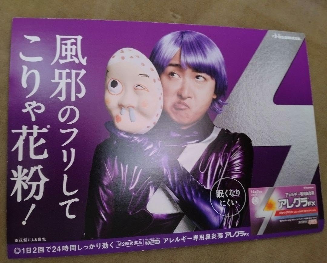 Amazon.co.jp: アレグラ 厚紙ポップ ノボリなど 大野 智 : おもちゃ